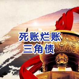 中江要债公司